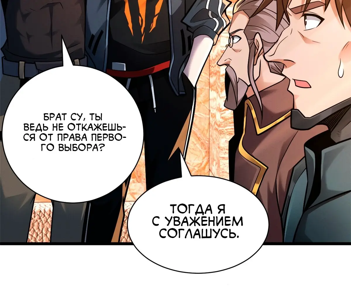 Страница 4 главы 51 манги Супер бог зоомагазина / Astral Pet Store