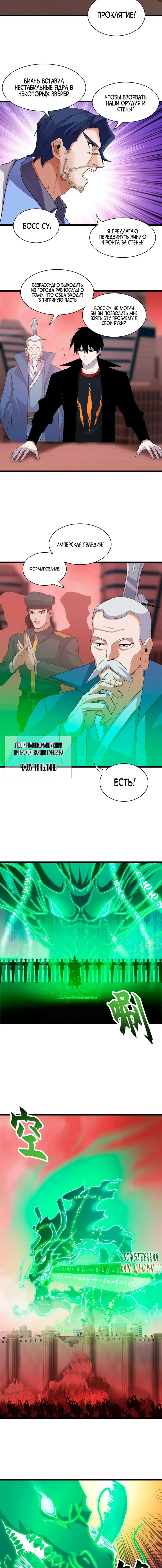 Страница 11 главы 148 манги Супер бог зоомагазина / Astral Pet Store