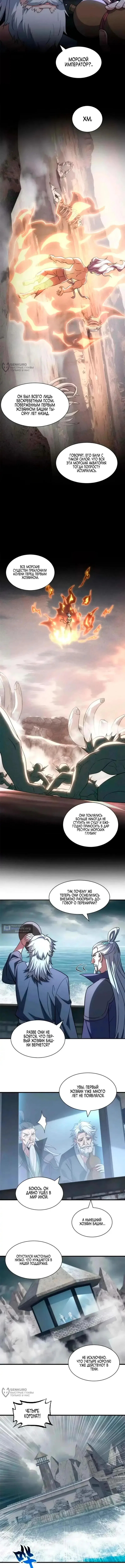 Страница 6 главы 205 манги Супер бог зоомагазина / Astral Pet Store