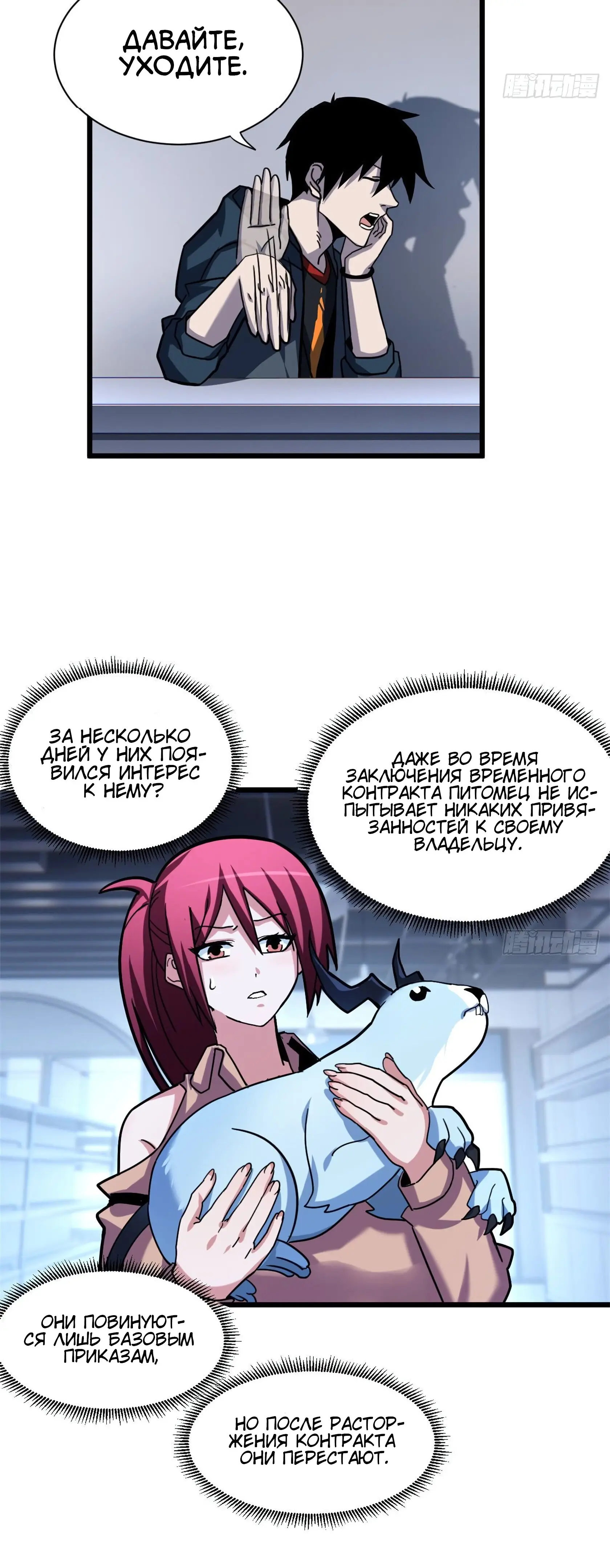 Страница 5 главы 15 манги Супер бог зоомагазина / Astral Pet Store