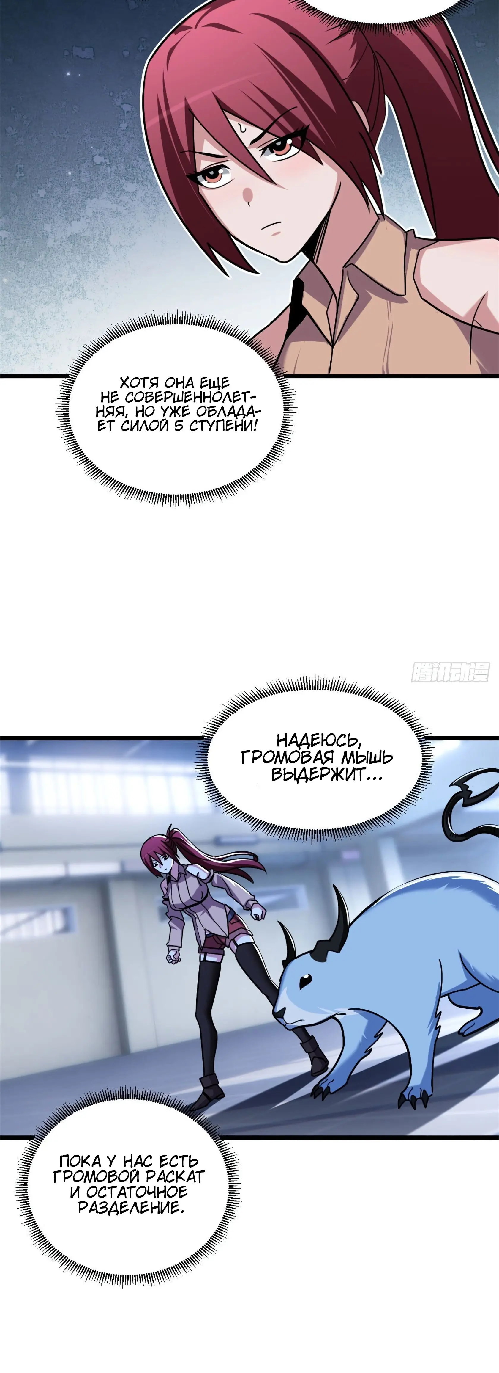 Страница 9 главы 15 манги Супер бог зоомагазина / Astral Pet Store