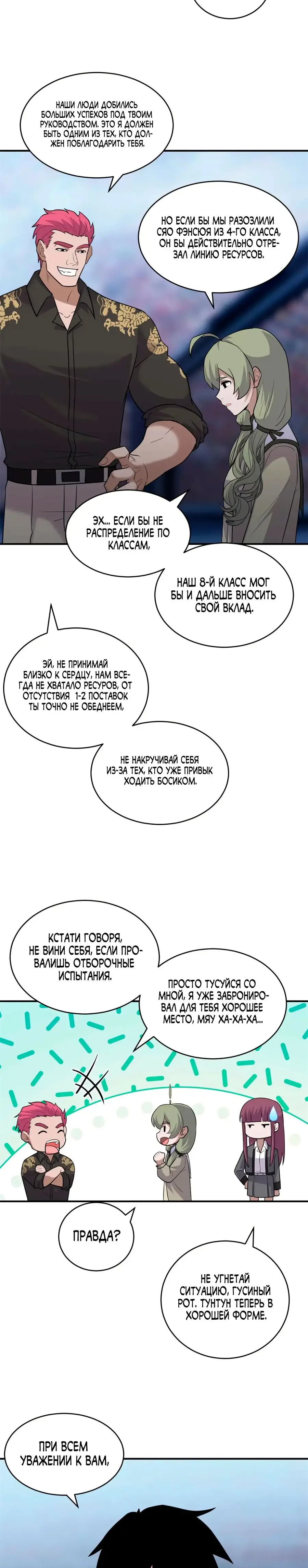 Страница 8 главы 126 манги Супер бог зоомагазина / Astral Pet Store