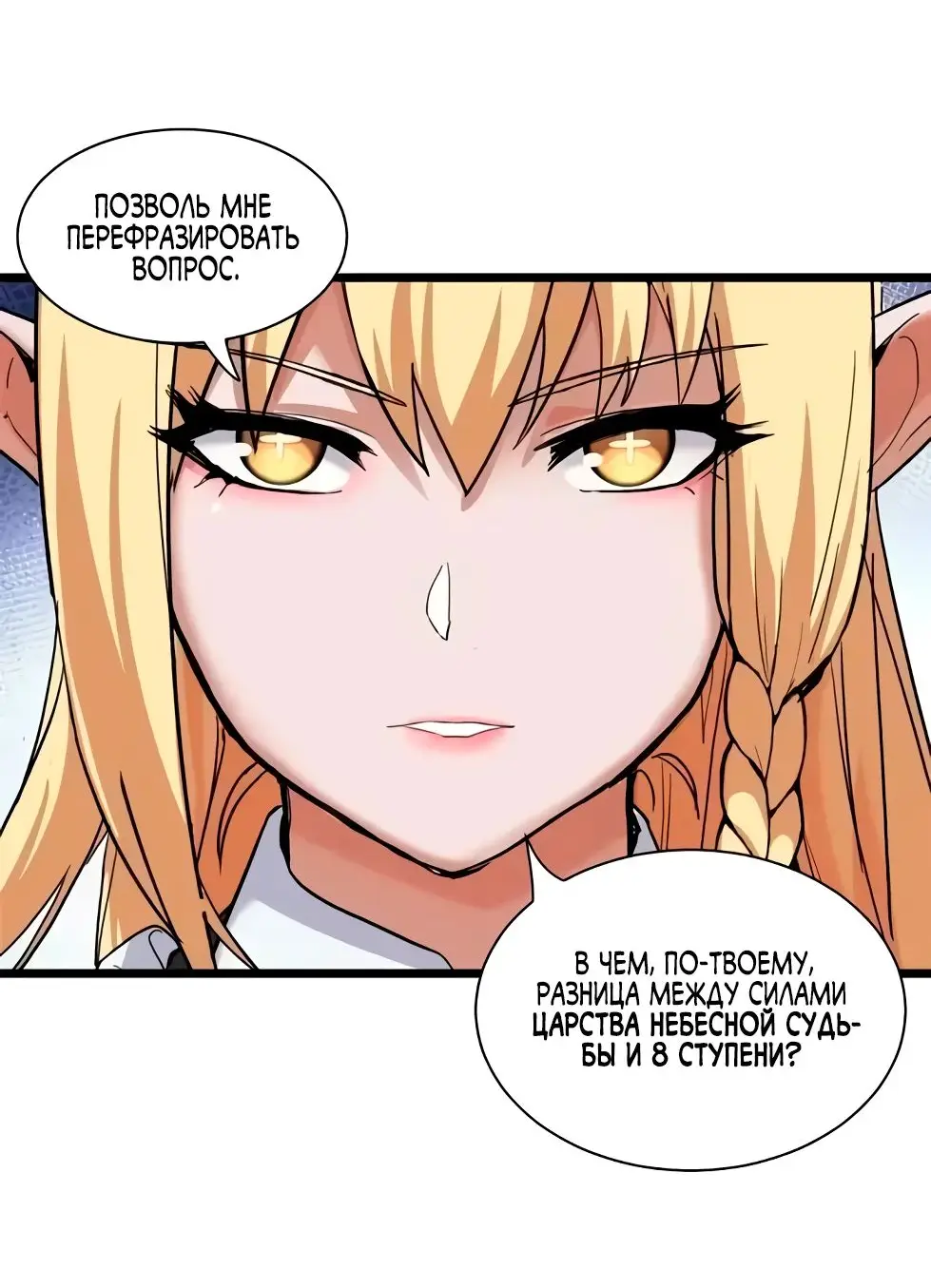 Страница 8 главы 151 манги Супер бог зоомагазина / Astral Pet Store