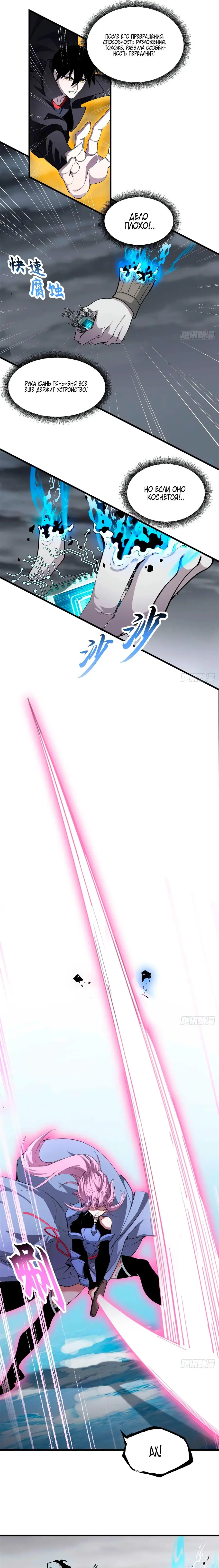 Страница 5 главы 168 манги Супер бог зоомагазина / Astral Pet Store