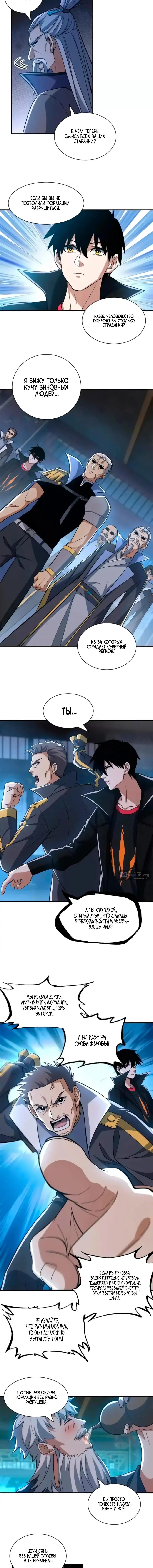 Страница 4 главы 203 манги Супер бог зоомагазина / Astral Pet Store