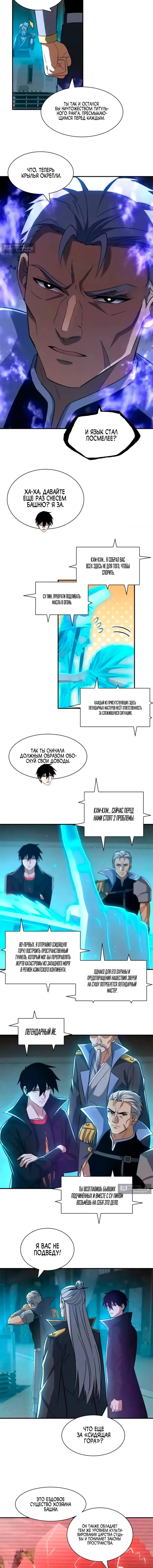 Страница 5 главы 203 манги Супер бог зоомагазина / Astral Pet Store