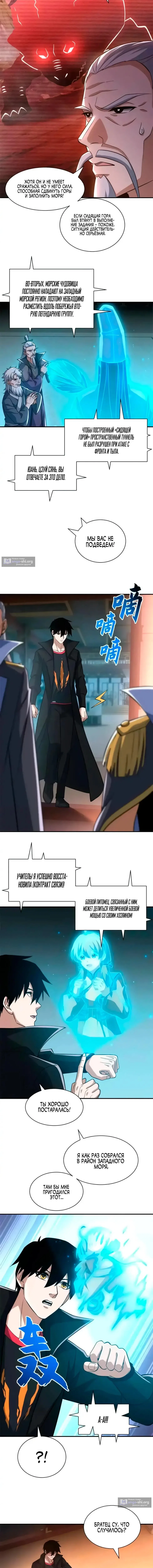 Страница 6 главы 203 манги Супер бог зоомагазина / Astral Pet Store