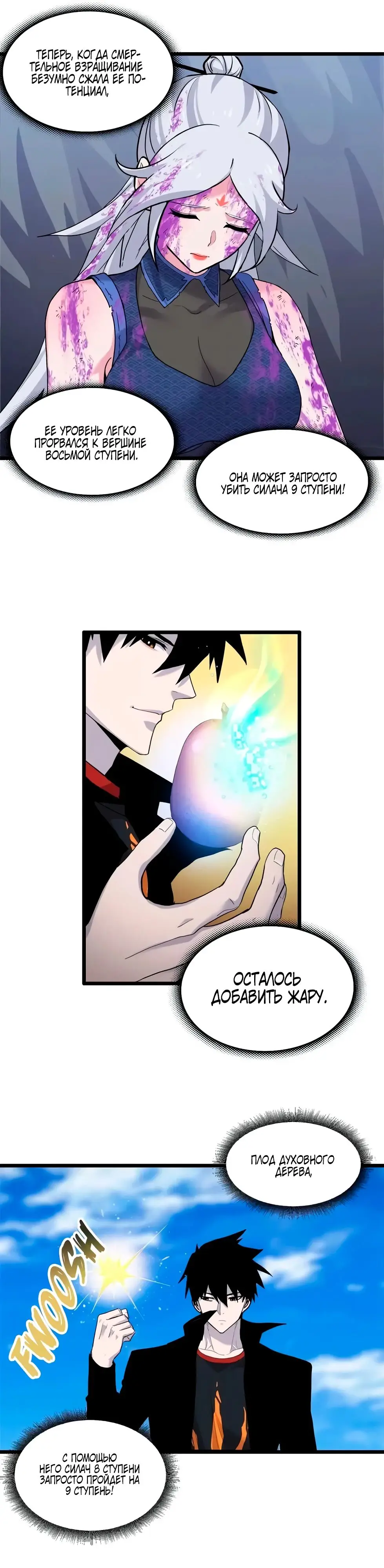 Страница 24 главы 154 манги Супер бог зоомагазина / Astral Pet Store