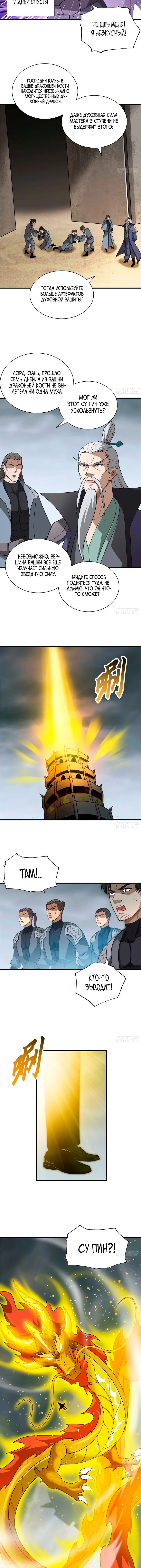 Страница 4 главы 113 манги Супер бог зоомагазина / Astral Pet Store