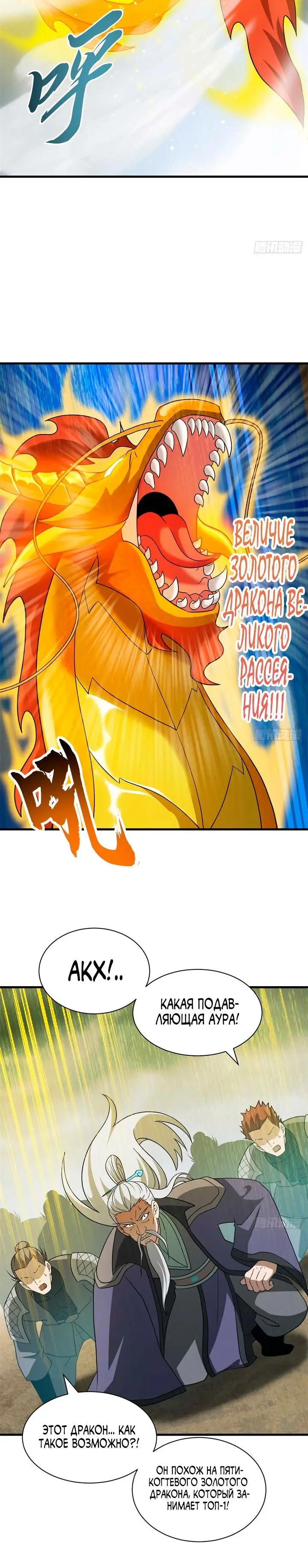 Страница 5 главы 113 манги Супер бог зоомагазина / Astral Pet Store