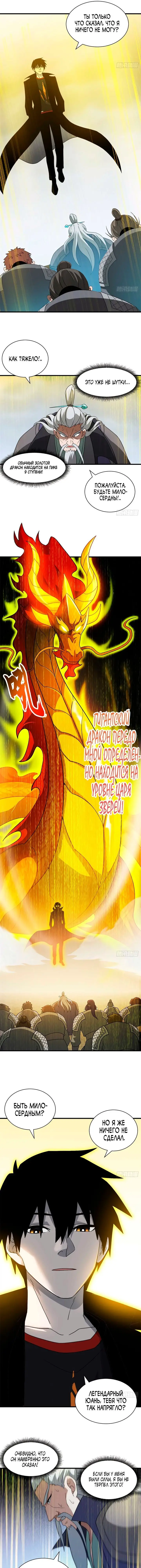 Страница 6 главы 113 манги Супер бог зоомагазина / Astral Pet Store