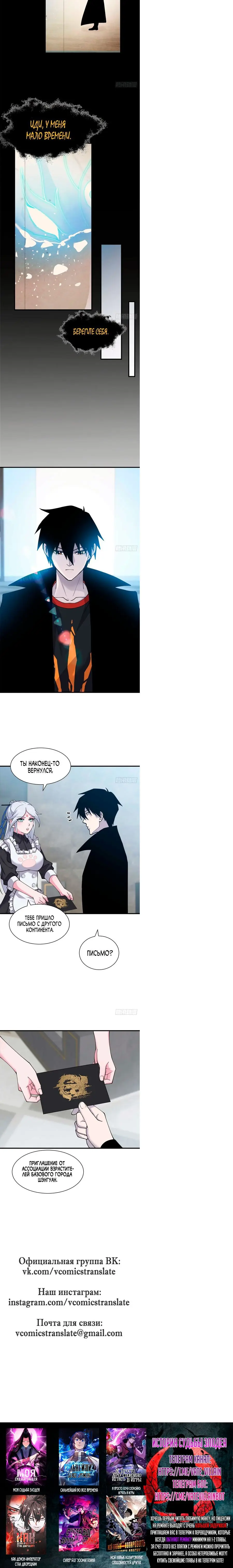 Страница 9 главы 113 манги Супер бог зоомагазина / Astral Pet Store