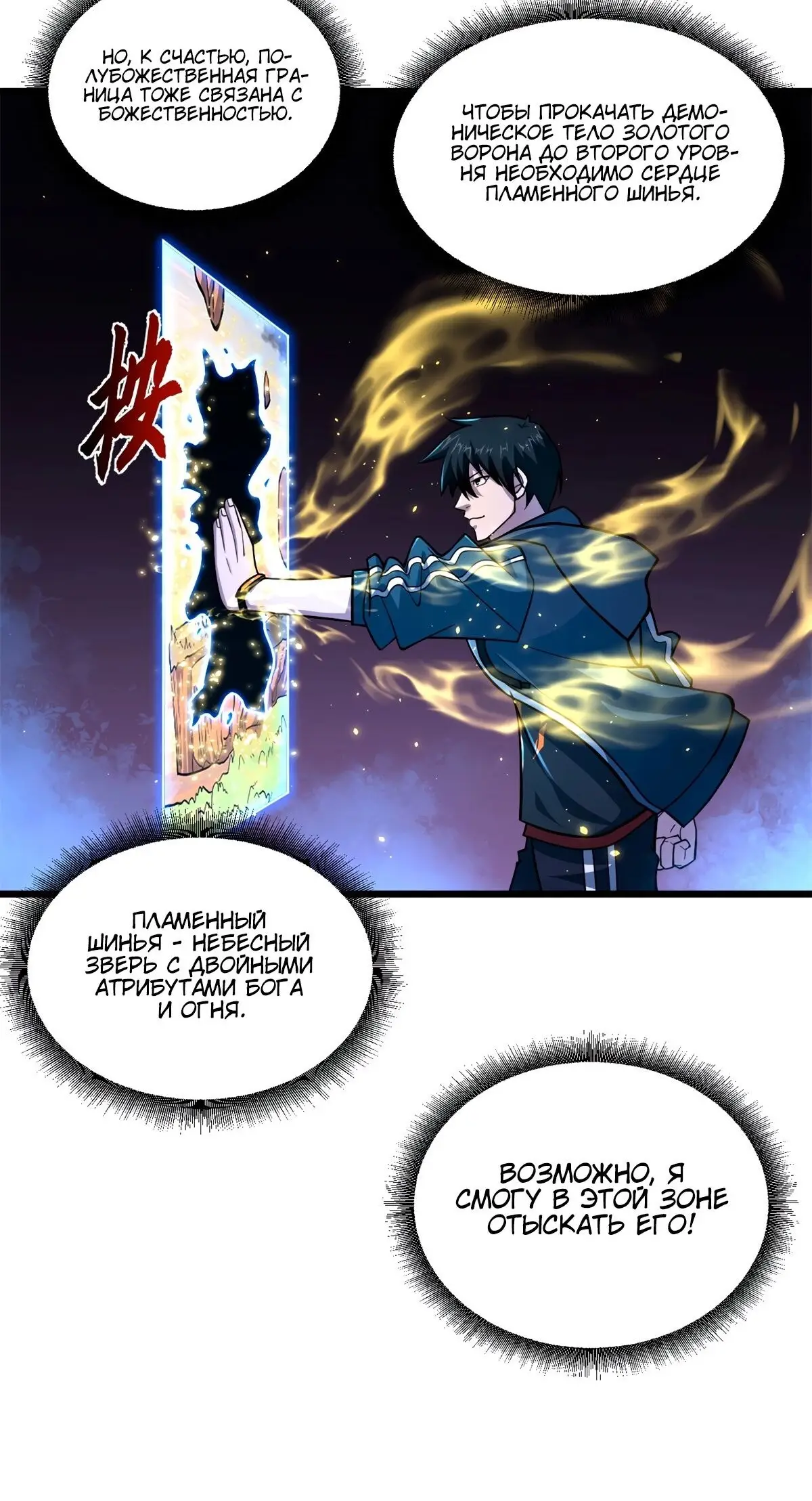 Страница 4 главы 61 манги Супер бог зоомагазина / Astral Pet Store