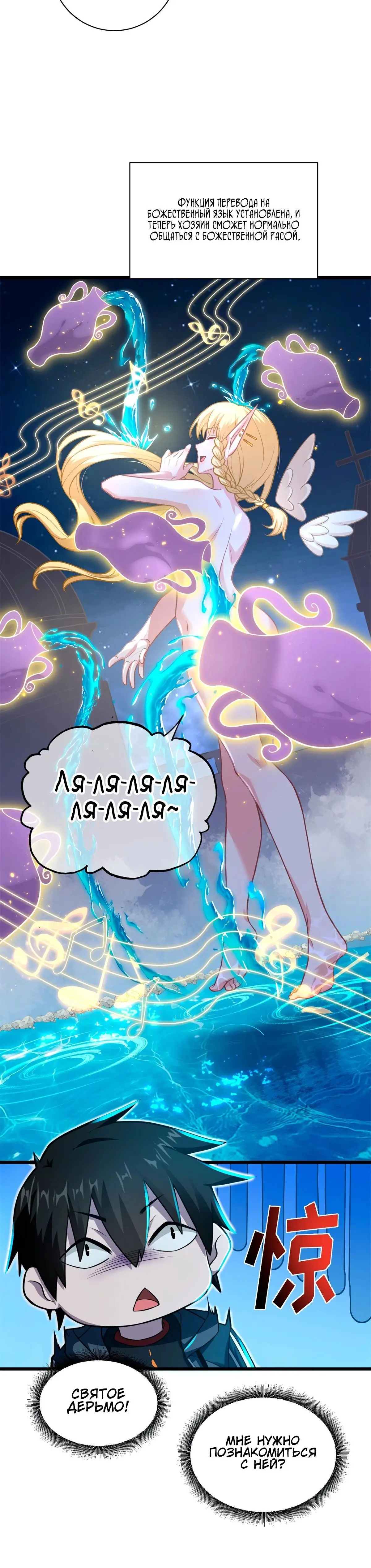 Страница 6 главы 61 манги Супер бог зоомагазина / Astral Pet Store