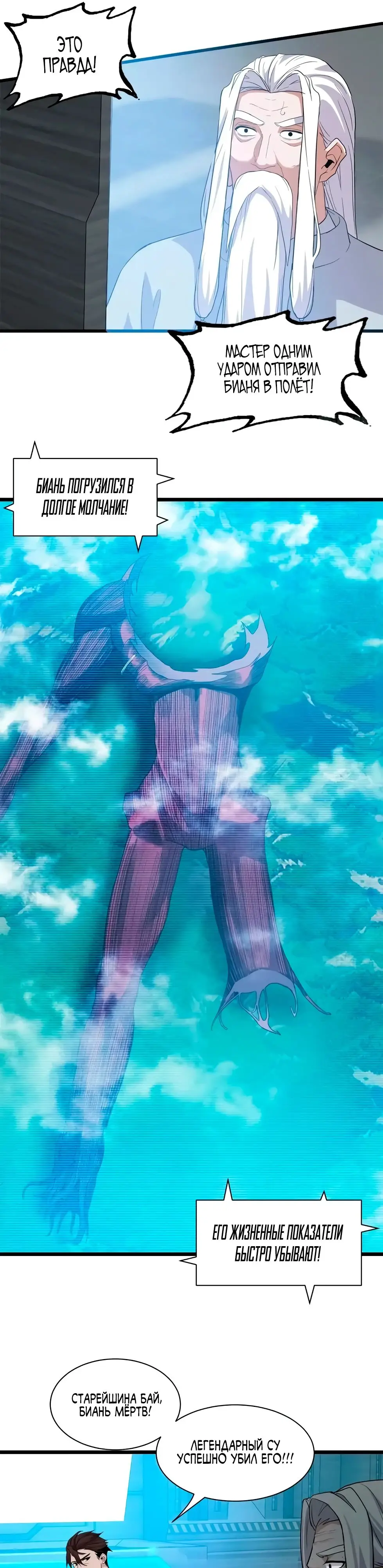 Страница 18 главы 150 манги Супер бог зоомагазина / Astral Pet Store