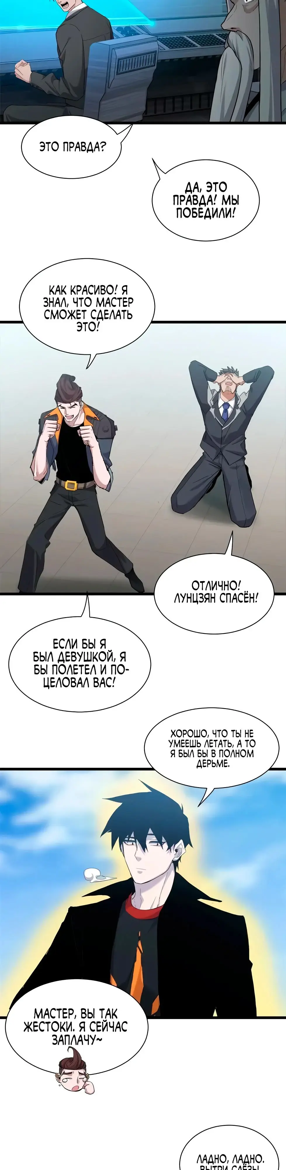 Страница 19 главы 150 манги Супер бог зоомагазина / Astral Pet Store