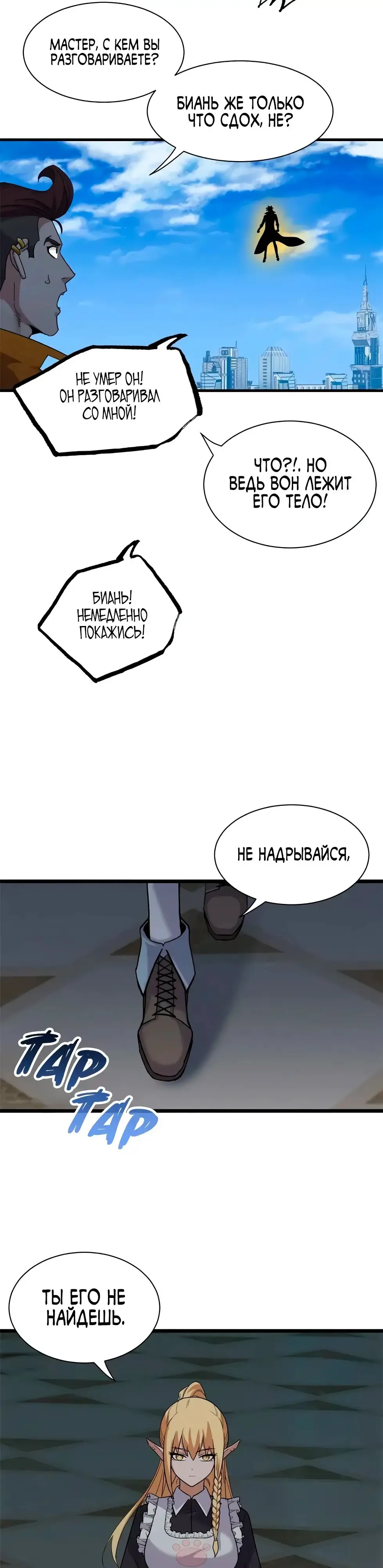 Страница 22 главы 150 манги Супер бог зоомагазина / Astral Pet Store