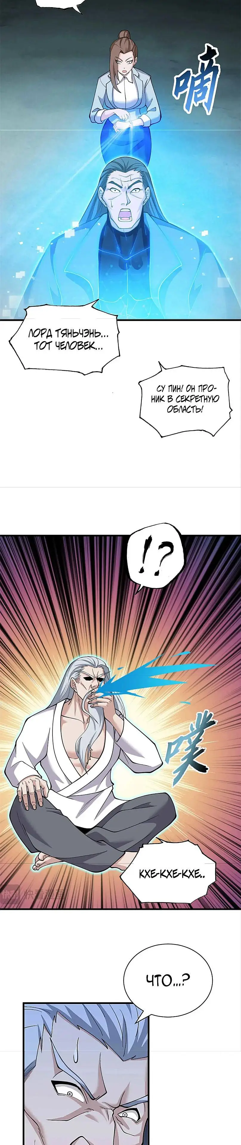 Страница 4 главы 109 манги Супер бог зоомагазина / Astral Pet Store