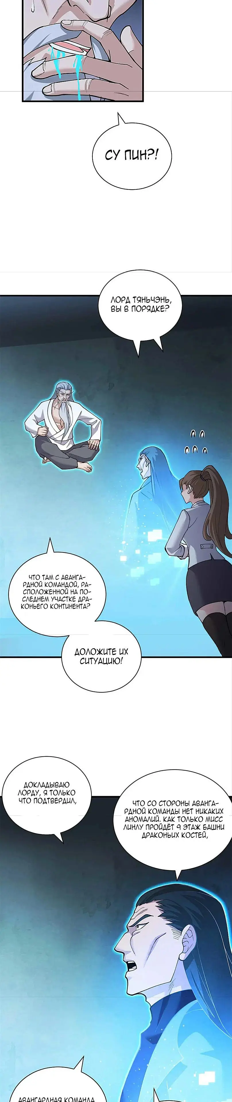 Страница 5 главы 109 манги Супер бог зоомагазина / Astral Pet Store