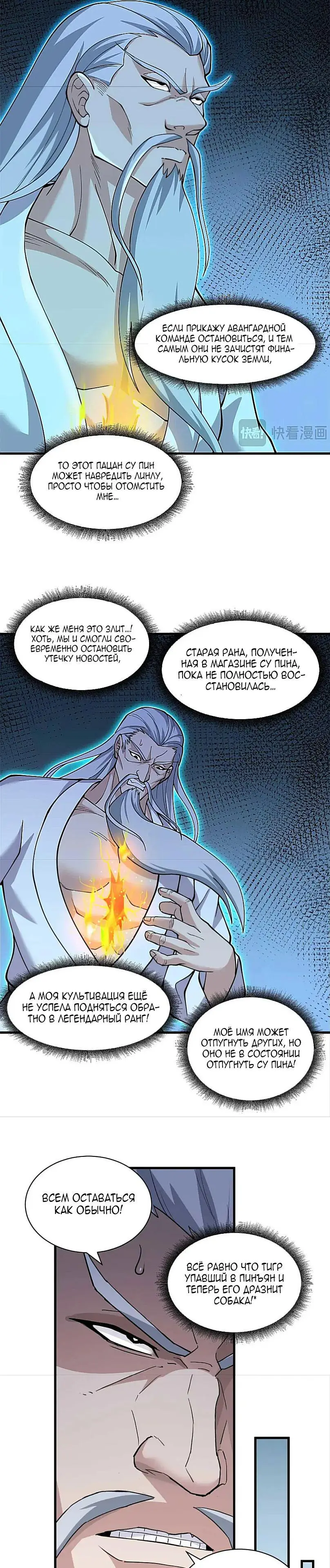 Страница 7 главы 109 манги Супер бог зоомагазина / Astral Pet Store