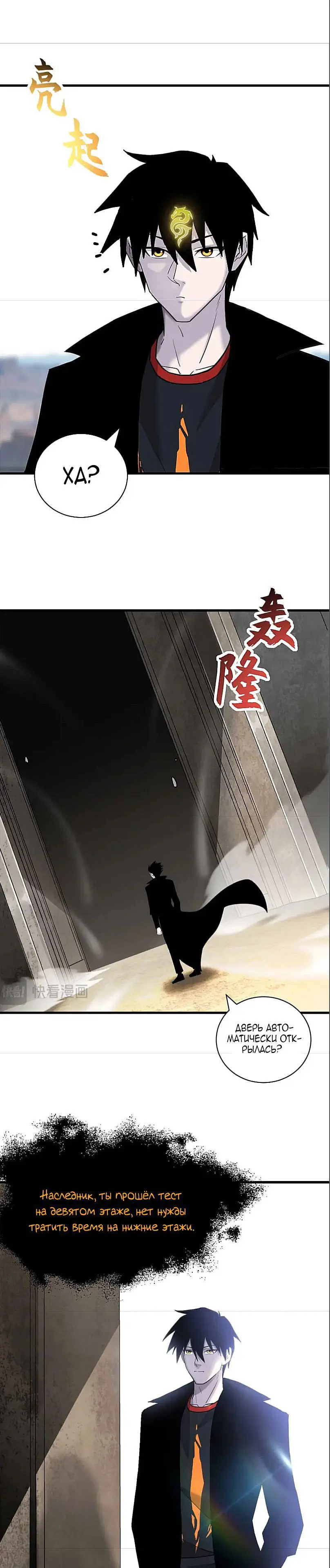 Страница 9 главы 109 манги Супер бог зоомагазина / Astral Pet Store