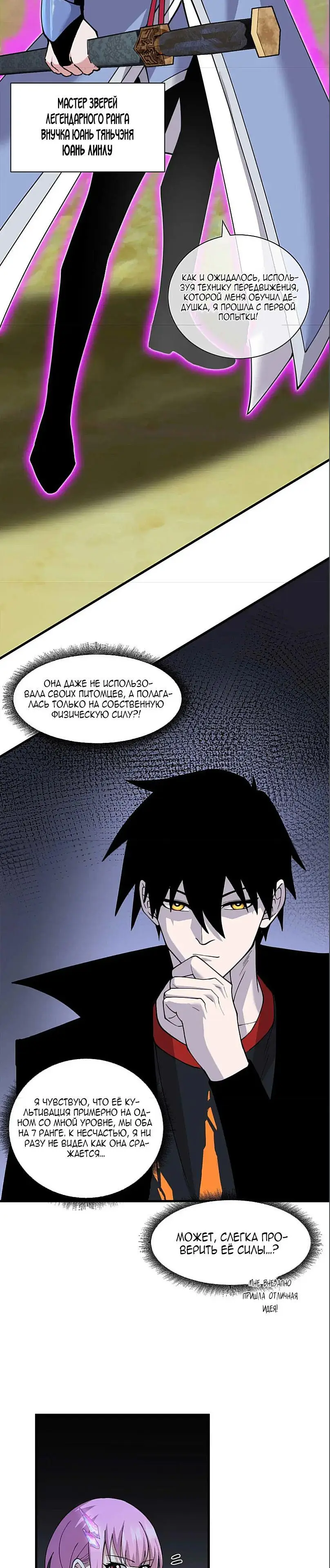 Страница 13 главы 109 манги Супер бог зоомагазина / Astral Pet Store