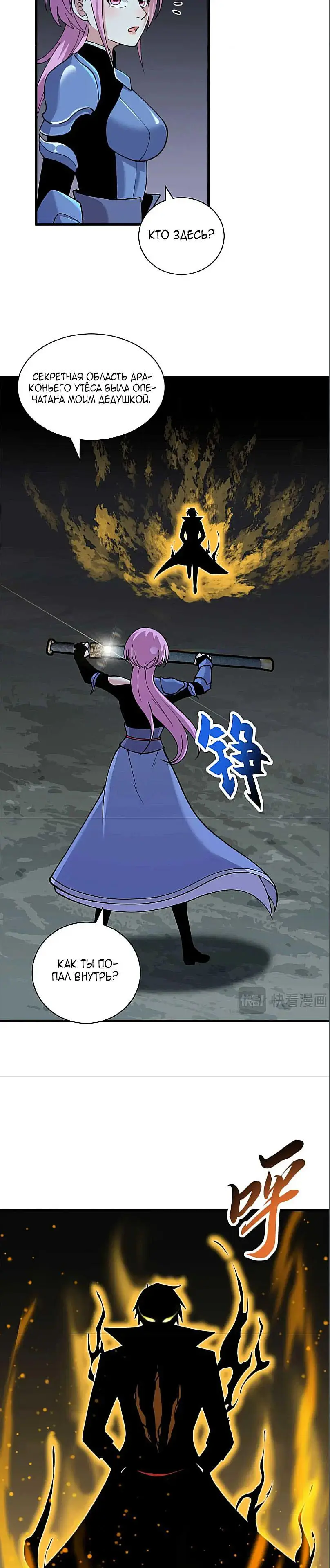 Страница 14 главы 109 манги Супер бог зоомагазина / Astral Pet Store