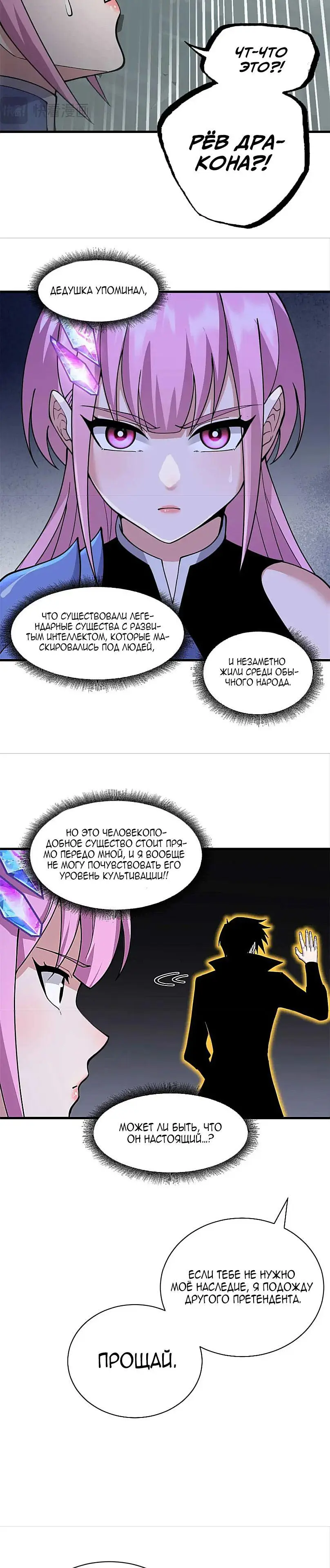 Страница 17 главы 109 манги Супер бог зоомагазина / Astral Pet Store