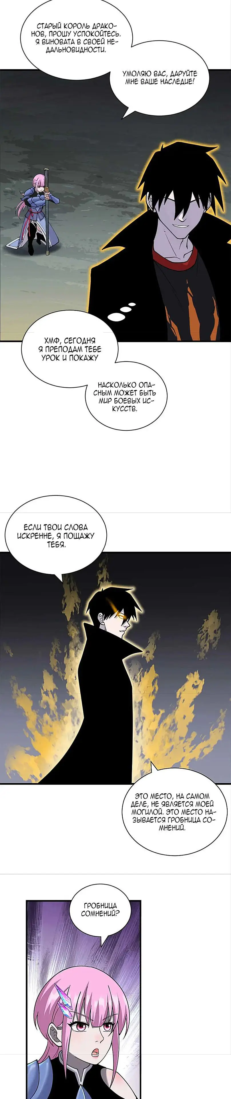 Страница 18 главы 109 манги Супер бог зоомагазина / Astral Pet Store