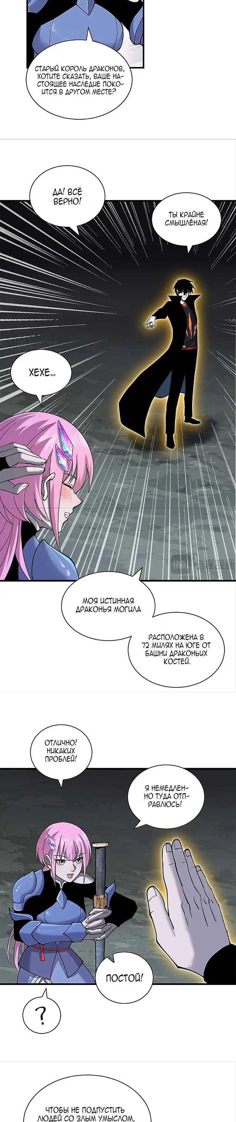 Страница 19 главы 109 манги Супер бог зоомагазина / Astral Pet Store