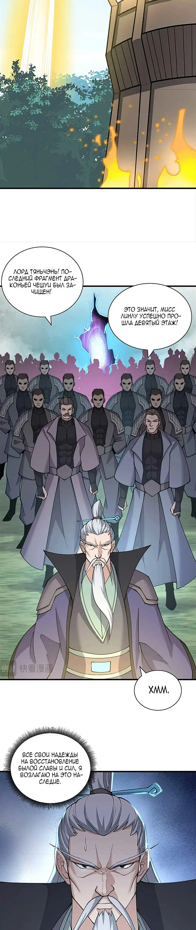 Страница 21 главы 109 манги Супер бог зоомагазина / Astral Pet Store