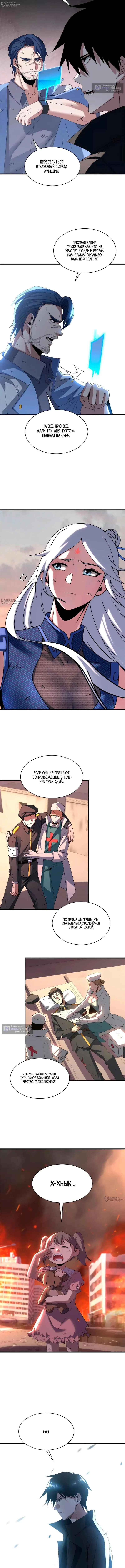 Страница 10 главы 196 манги Супер бог зоомагазина / Astral Pet Store