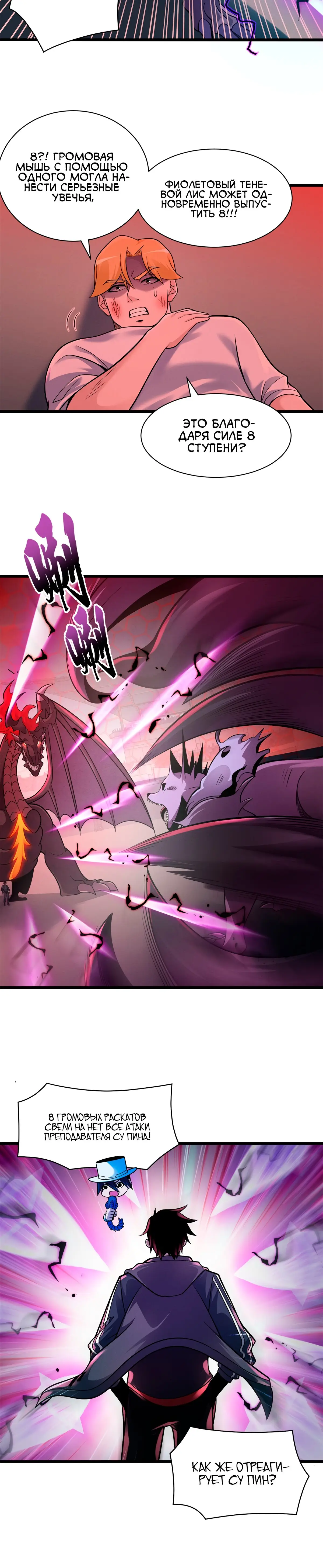 Страница 5 главы 47 манги Супер бог зоомагазина / Astral Pet Store