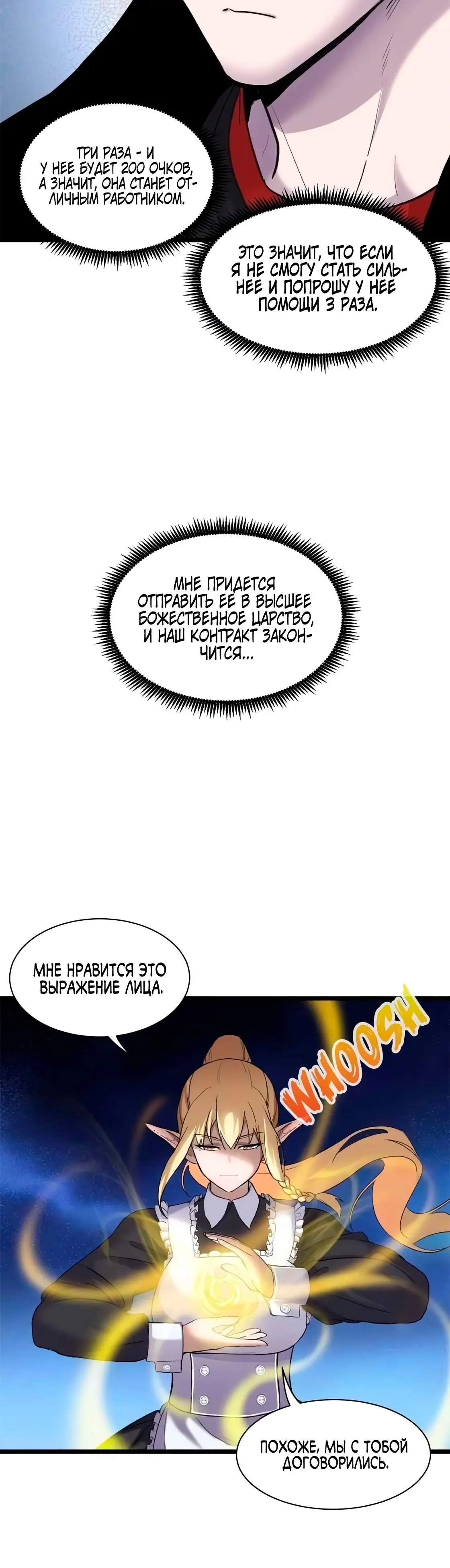 Страница 6 главы 141 манги Супер бог зоомагазина / Astral Pet Store