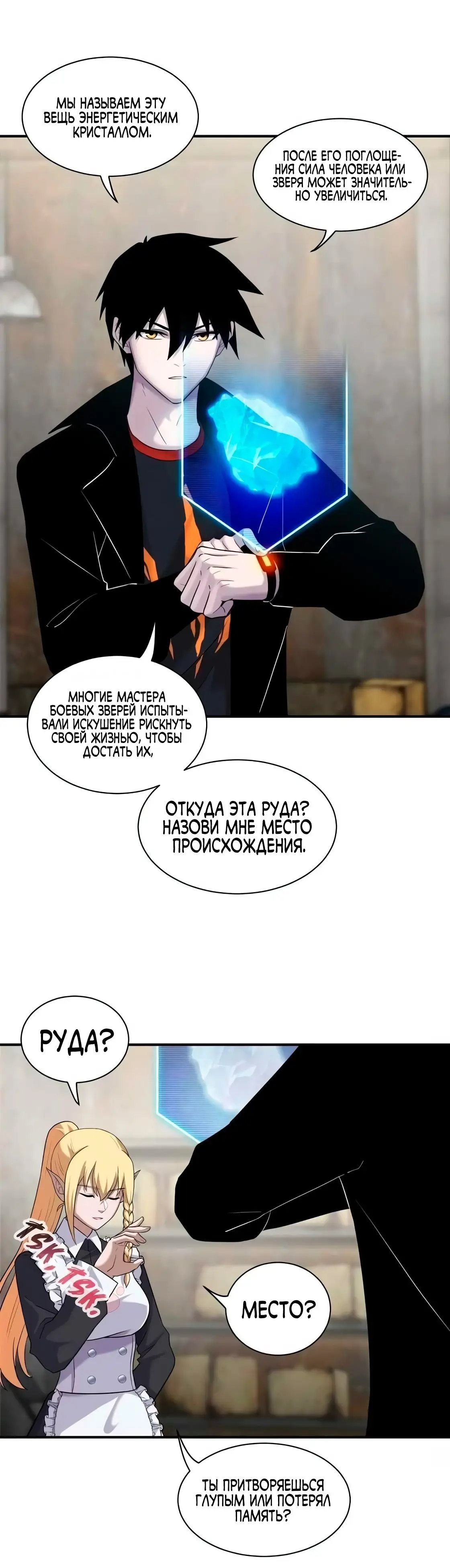 Страница 15 главы 141 манги Супер бог зоомагазина / Astral Pet Store
