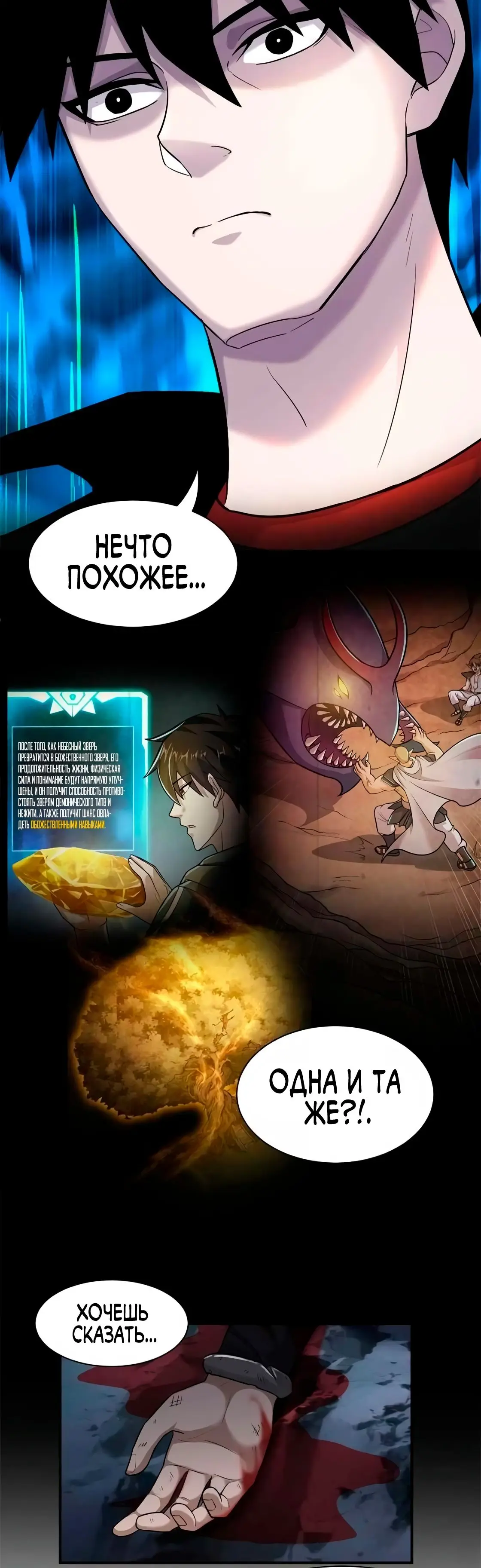 Страница 18 главы 141 манги Супер бог зоомагазина / Astral Pet Store