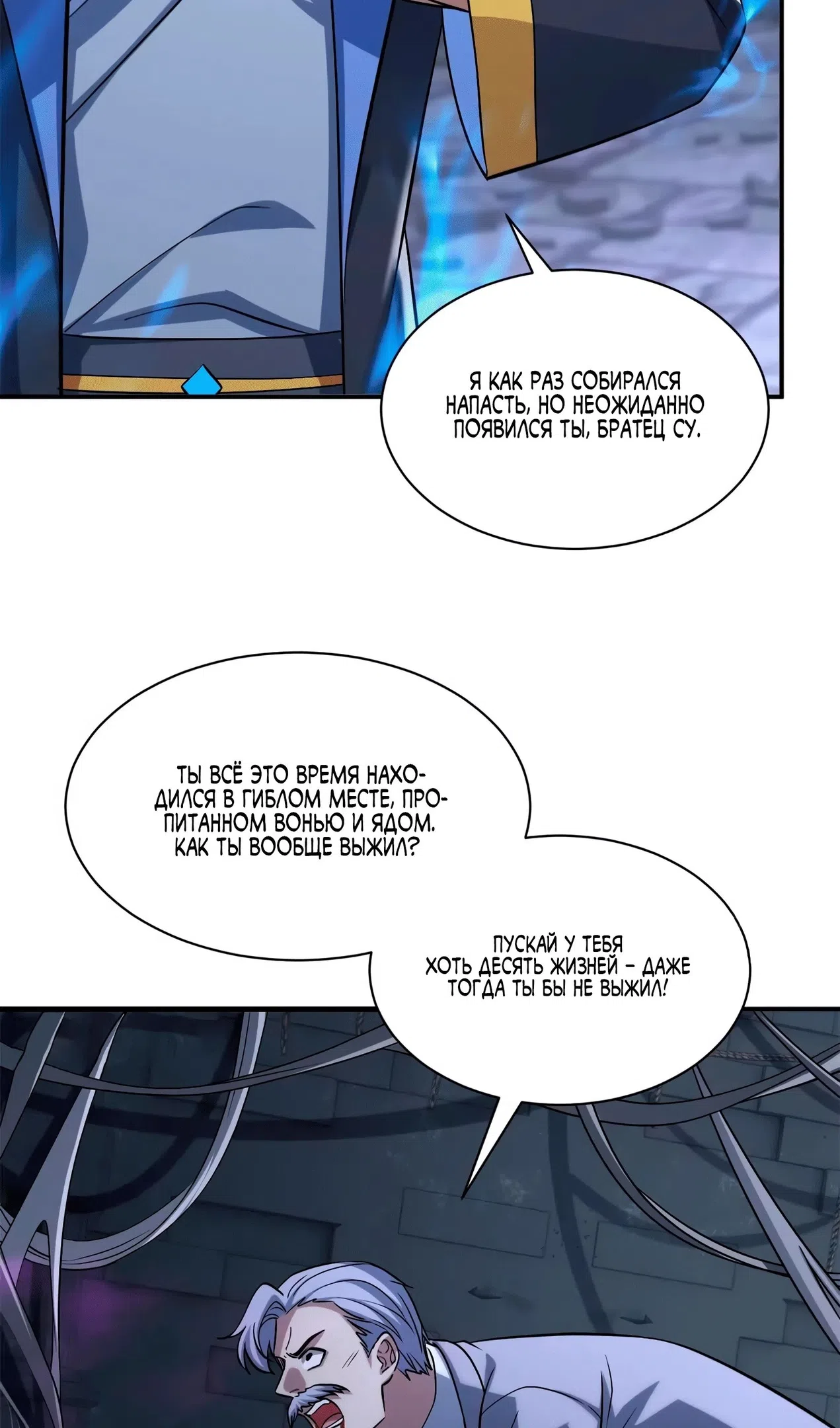 Страница 35 главы 193 манги Супер бог зоомагазина / Astral Pet Store