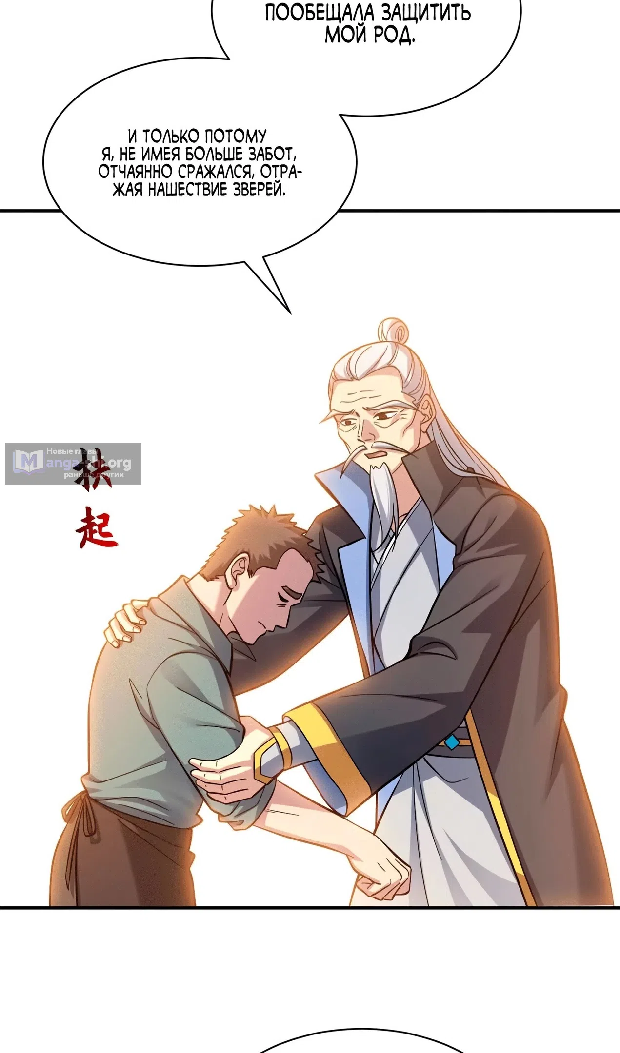 Страница 48 главы 193 манги Супер бог зоомагазина / Astral Pet Store