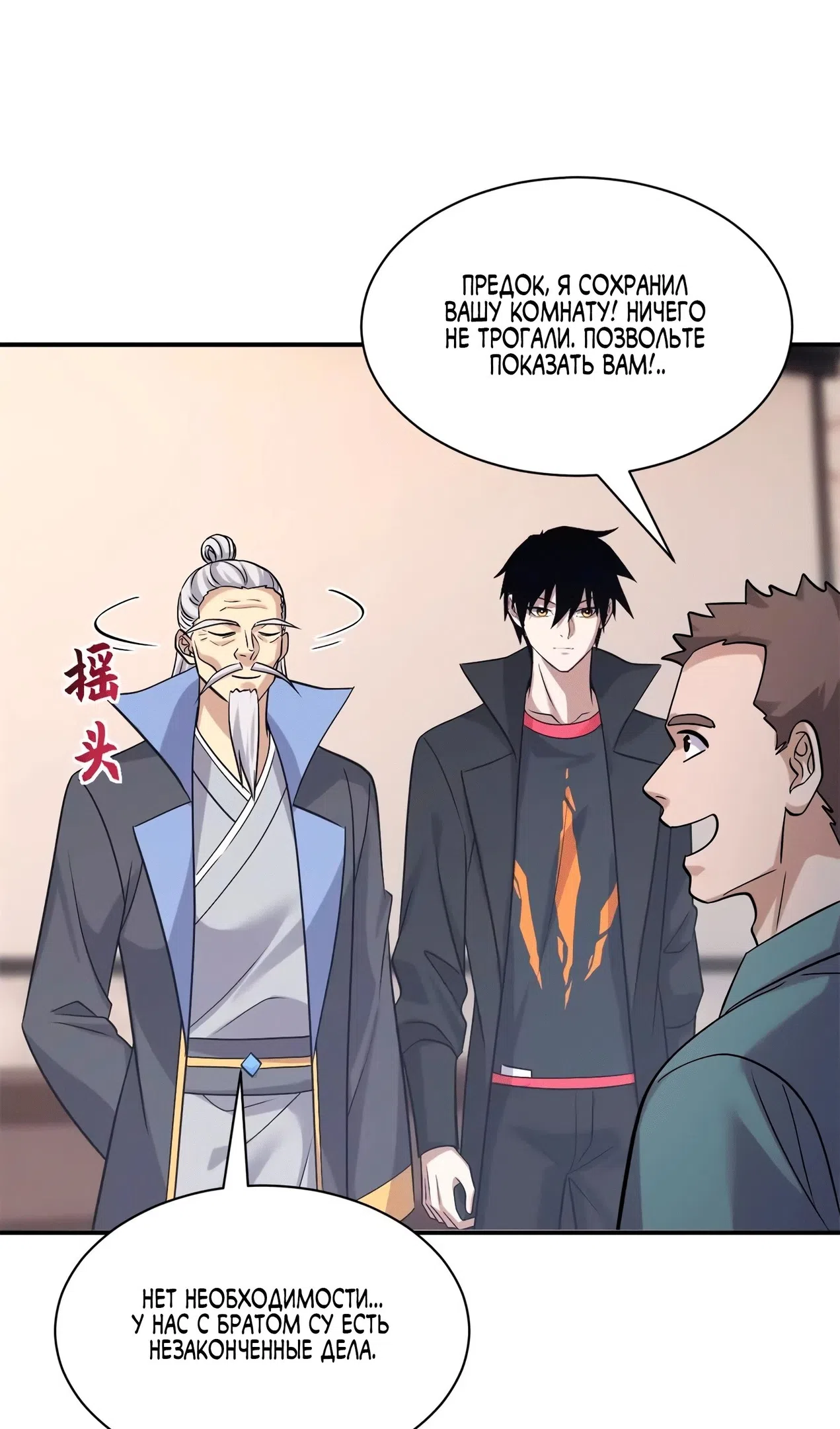 Страница 69 главы 193 манги Супер бог зоомагазина / Astral Pet Store