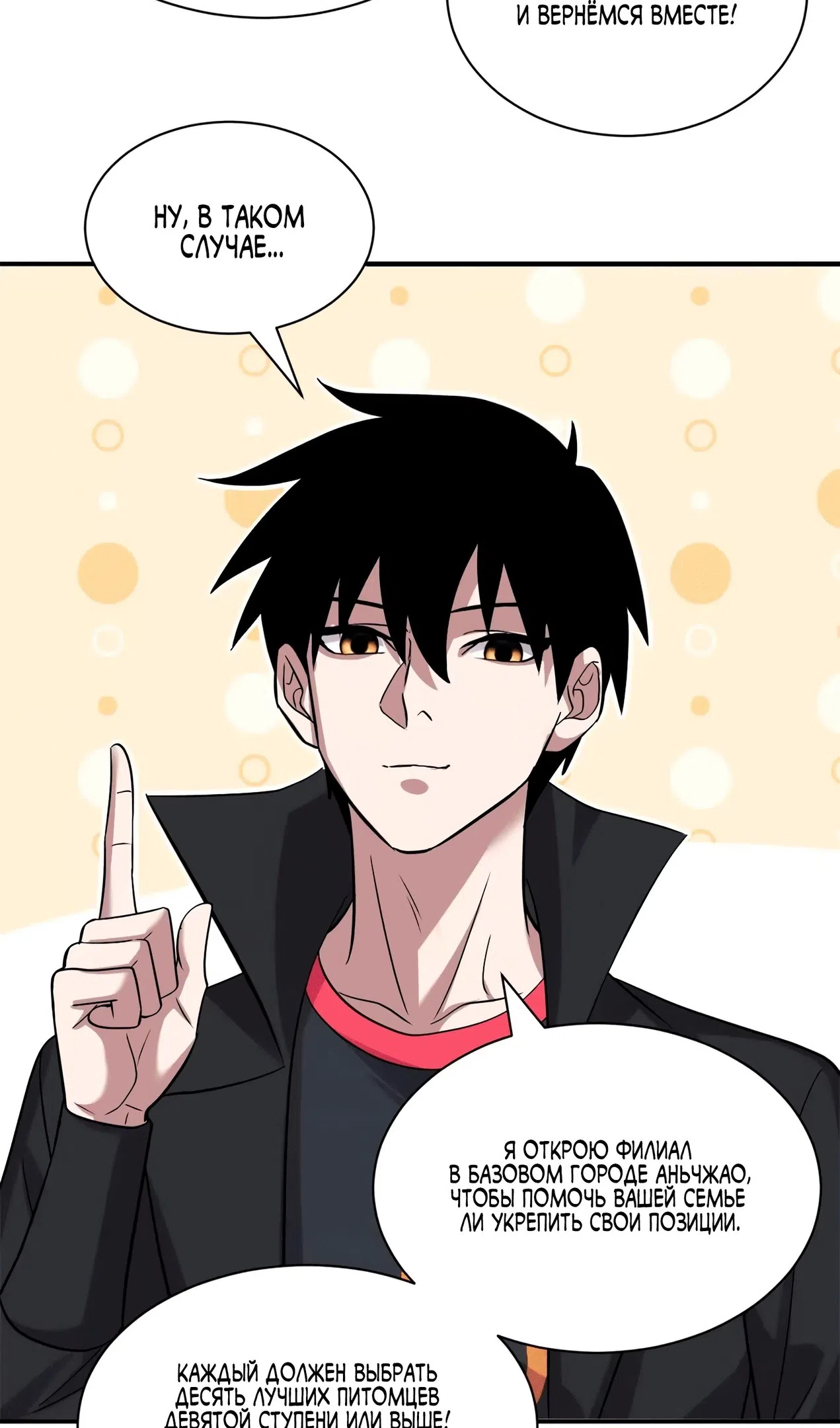 Страница 71 главы 193 манги Супер бог зоомагазина / Astral Pet Store