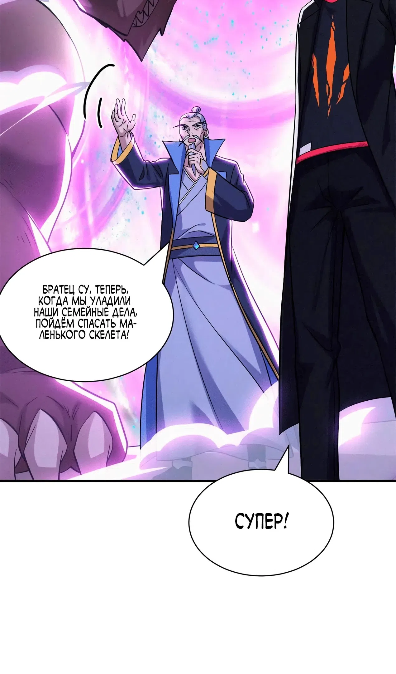 Страница 79 главы 193 манги Супер бог зоомагазина / Astral Pet Store