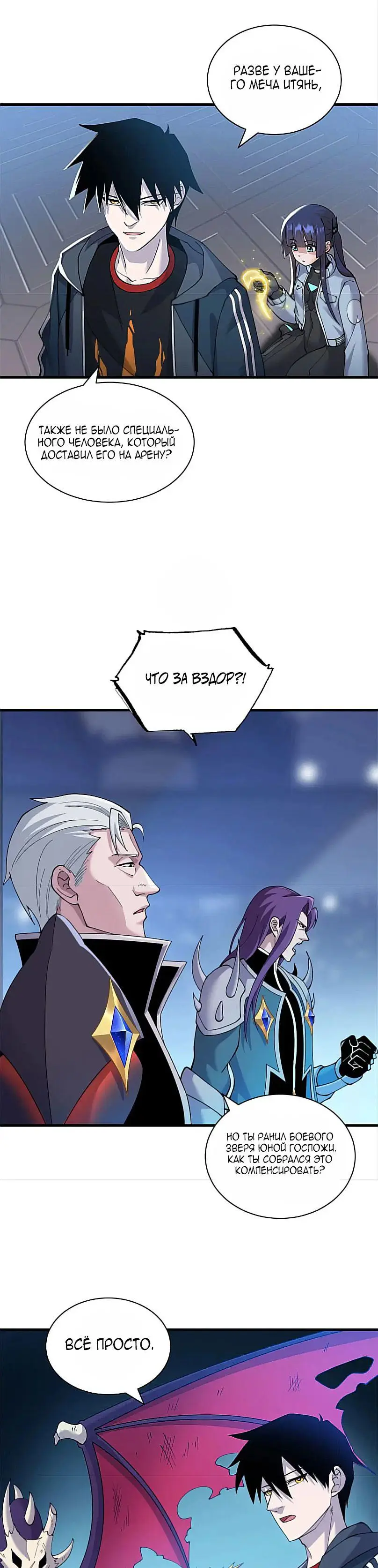 Страница 4 главы 100 манги Супер бог зоомагазина / Astral Pet Store