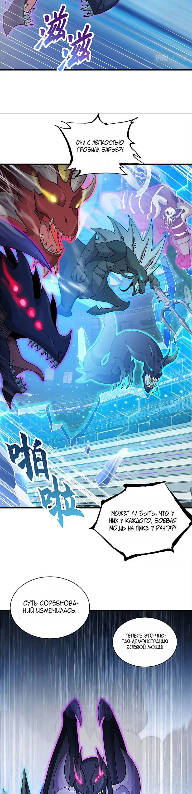 Страница 8 главы 100 манги Супер бог зоомагазина / Astral Pet Store