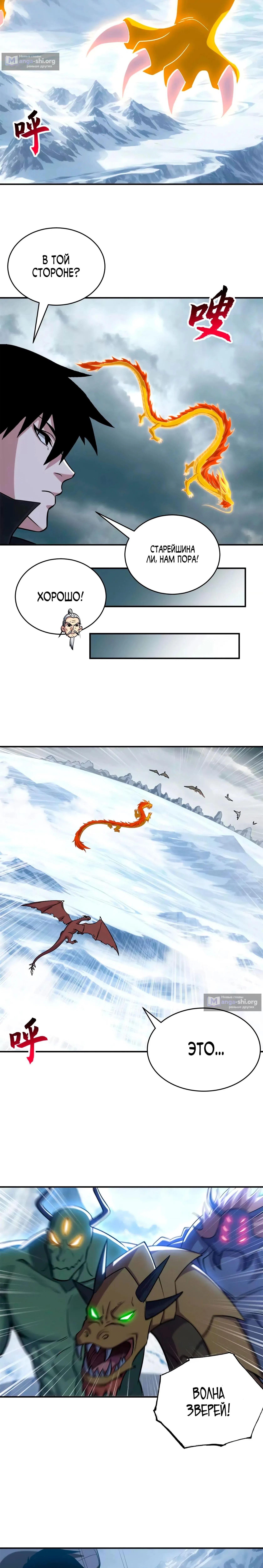 Страница 4 главы 194 манги Супер бог зоомагазина / Astral Pet Store