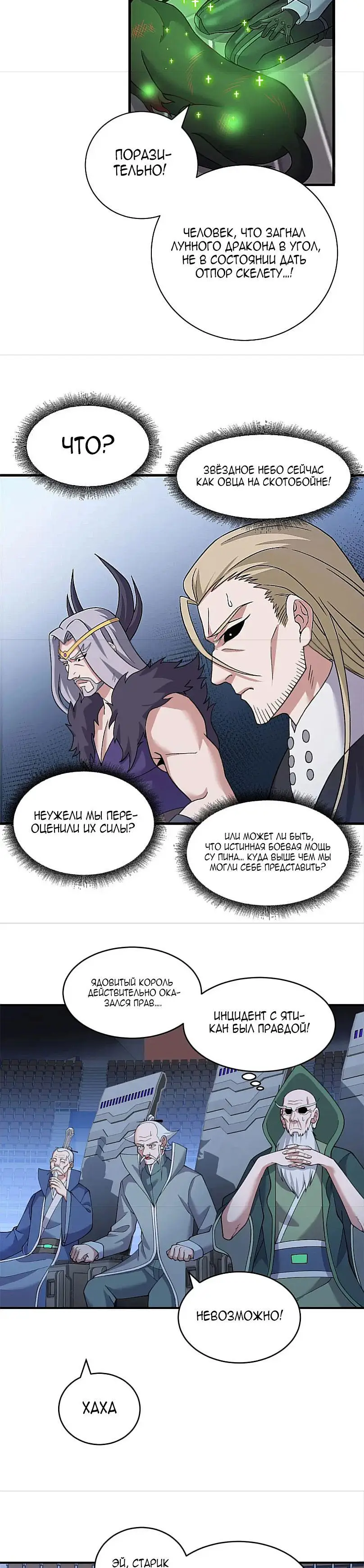 Страница 6 главы 101 манги Супер бог зоомагазина / Astral Pet Store