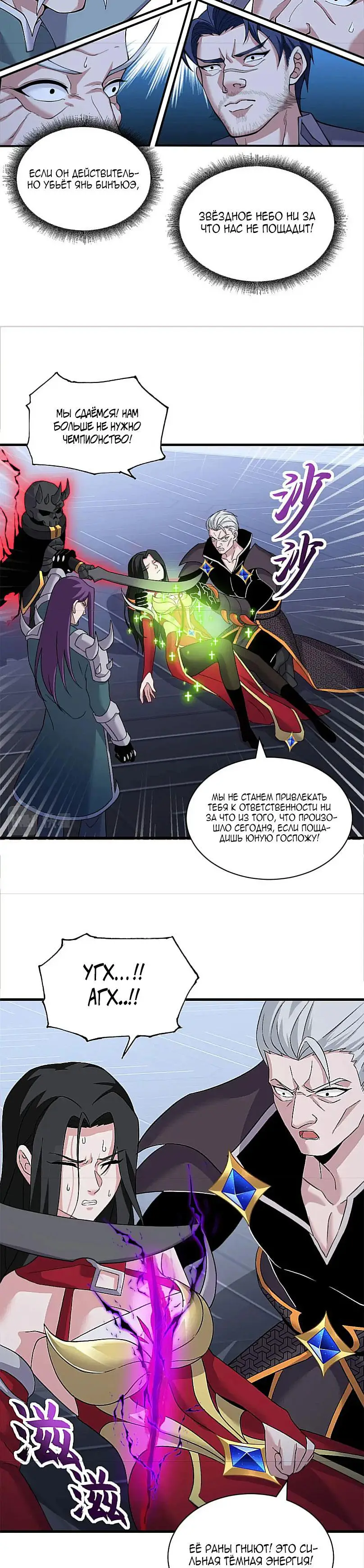 Страница 10 главы 101 манги Супер бог зоомагазина / Astral Pet Store