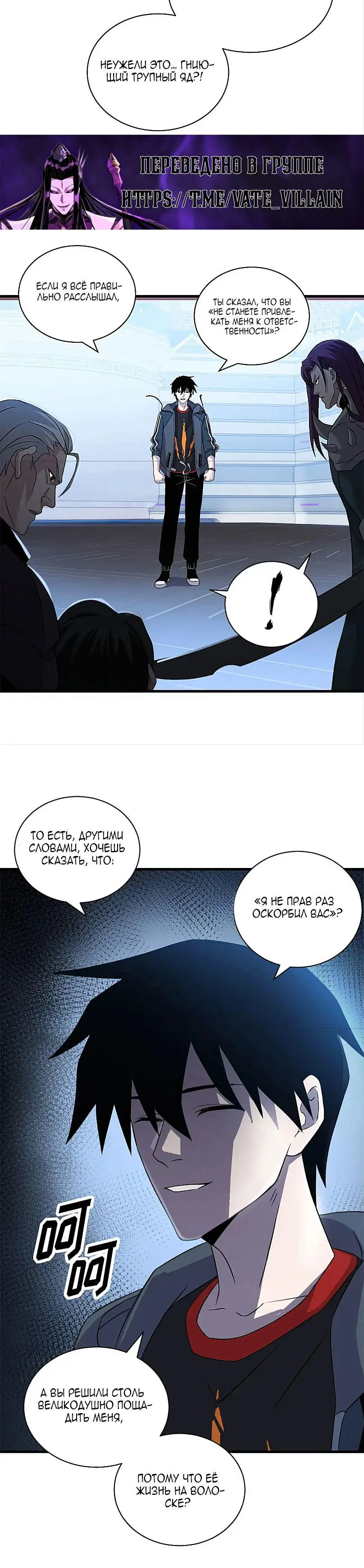 Страница 11 главы 101 манги Супер бог зоомагазина / Astral Pet Store