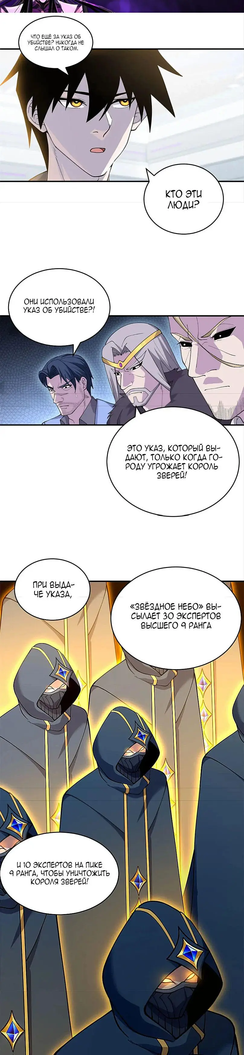 Страница 16 главы 101 манги Супер бог зоомагазина / Astral Pet Store