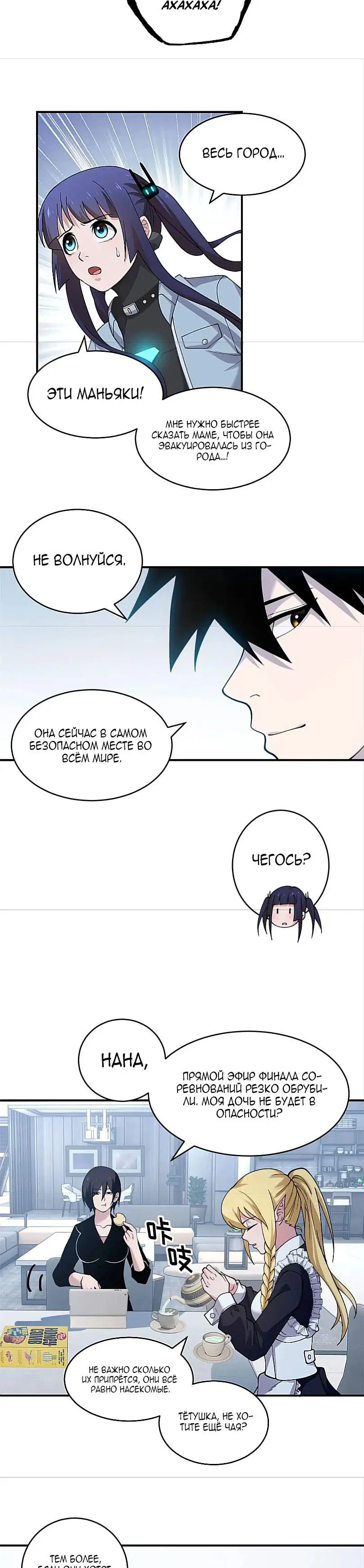 Страница 18 главы 101 манги Супер бог зоомагазина / Astral Pet Store