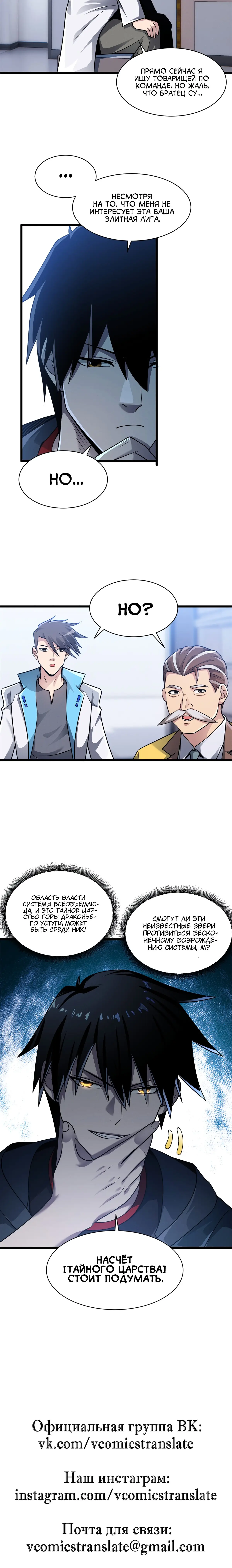 Страница 9 главы 37 манги Супер бог зоомагазина / Astral Pet Store